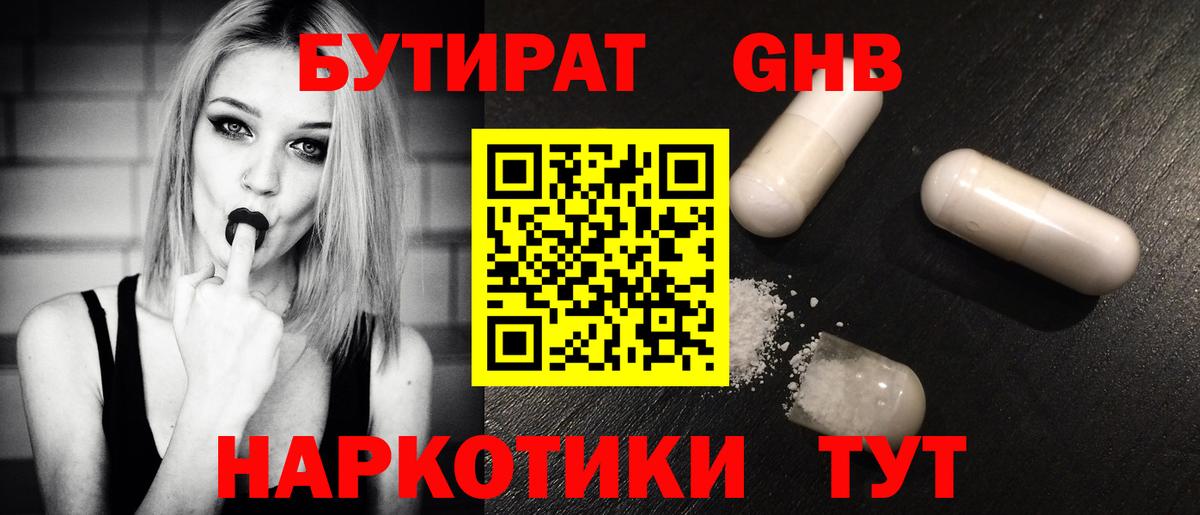БУТИРАТ BDO 33%  Вход с VPN  БУТИРАТ  Сертолово 