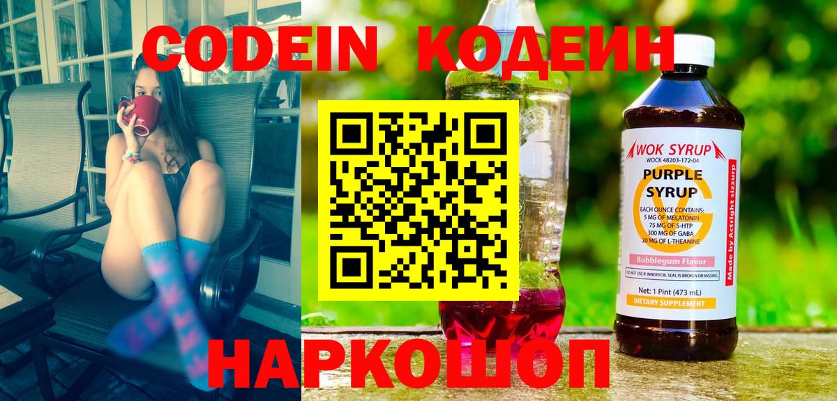 Кодеиновый сироп Lean напиток Lean (лин) Сертолово