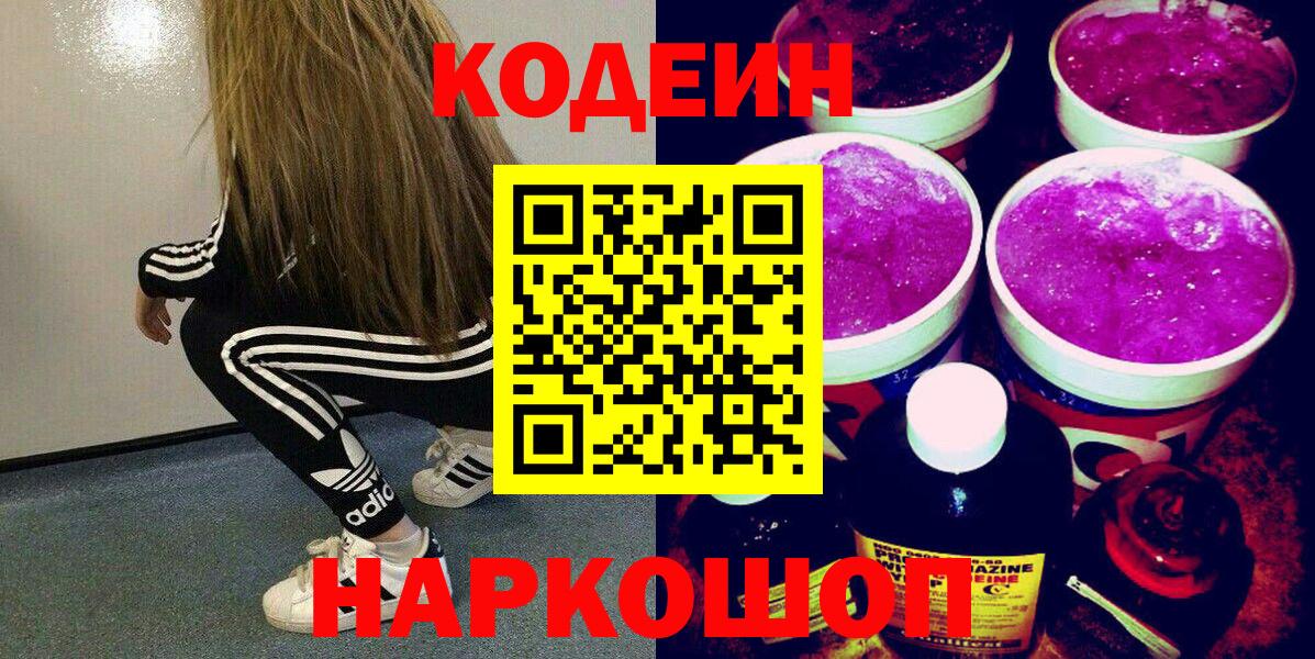 Сертолово  Codein напиток Lean (лин)  Вход с VPN 