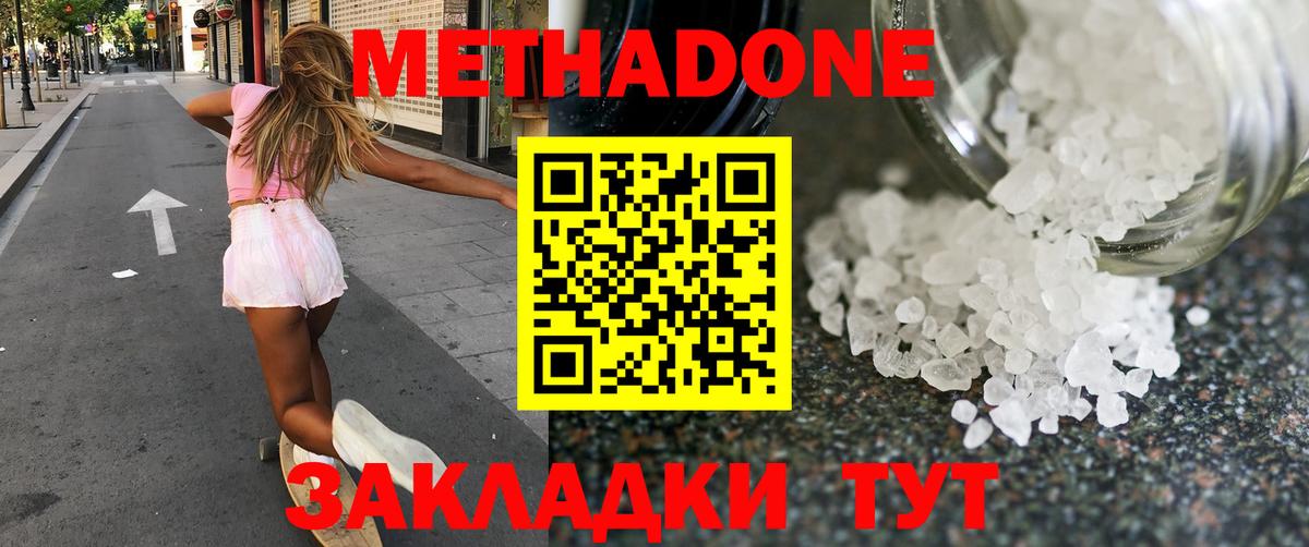 МЕТАДОН кристалл Сертолово