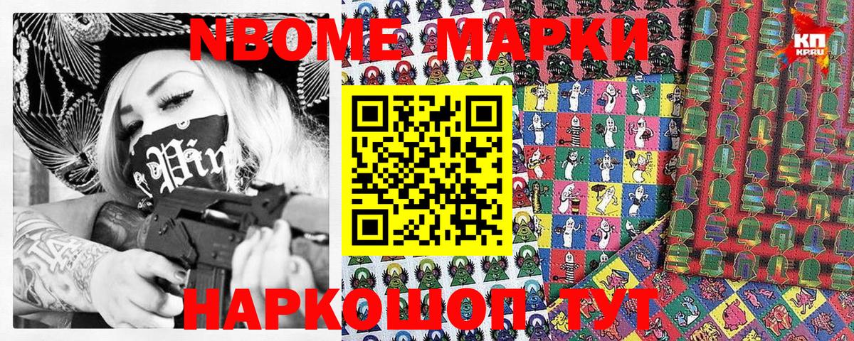 Марки 25I-NBOMe 1500мкг Сертолово